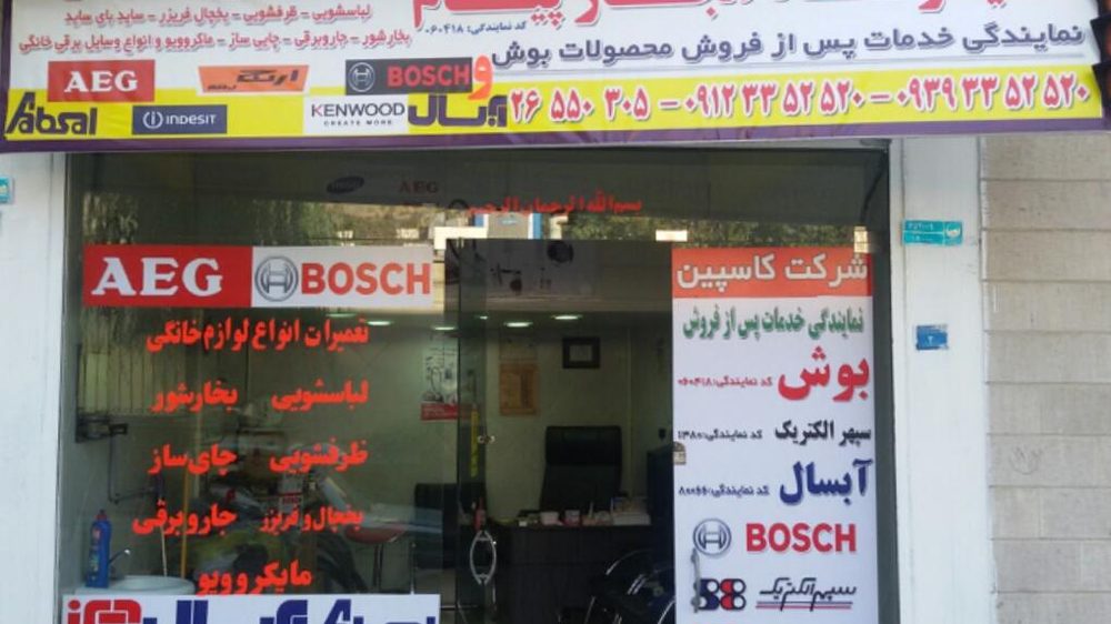 نمایندگی ایران رادیاتور