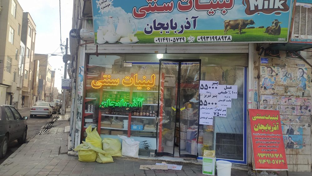 لبنیات سنتی اذربایجان بیرق