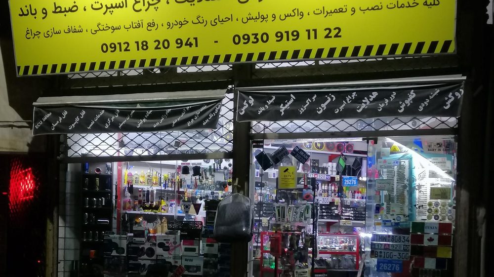 تعمیر ساعت 206 مهرشهر