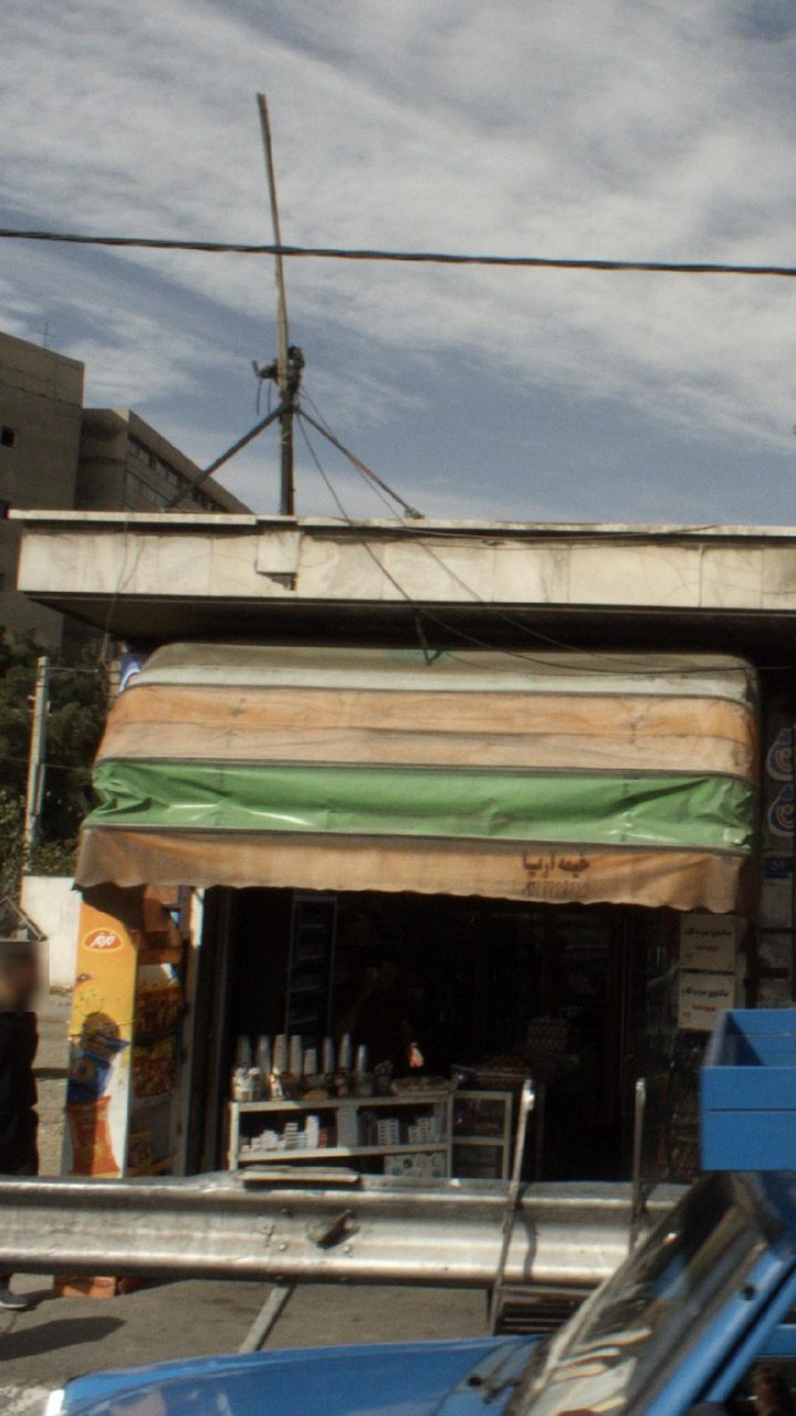 سوپرمارکت ارین