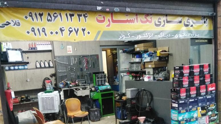 باطری سازی