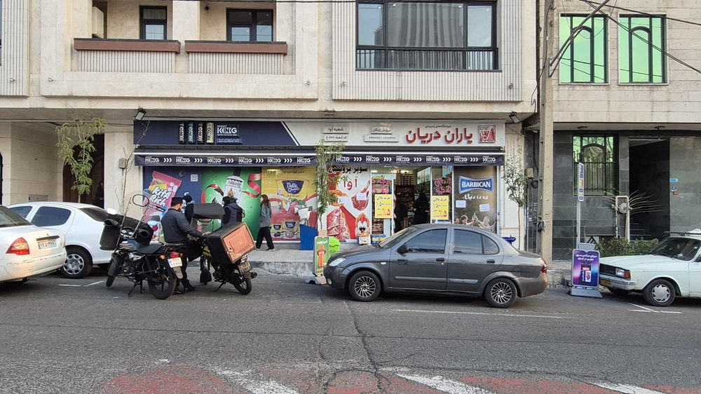 سوپر مارکت یاران دریان (اوا)