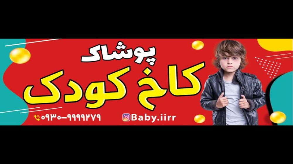تولیدی پوشاک شیرزاد