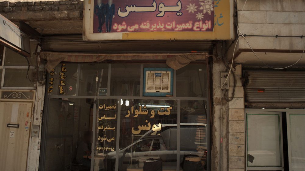 خرازی مدرن
