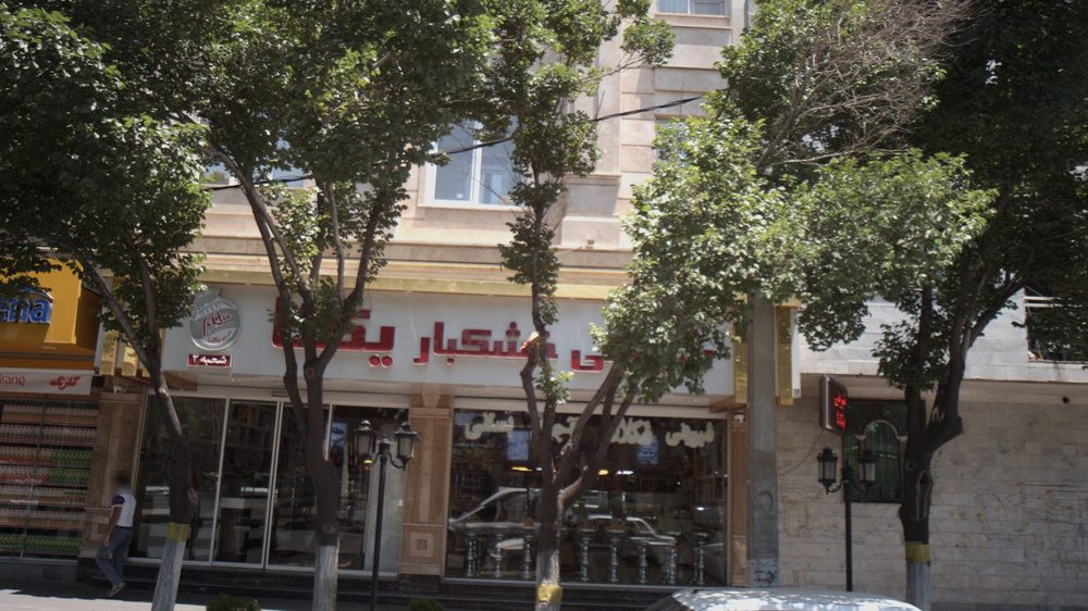 شیرینی خشکبار یکتا