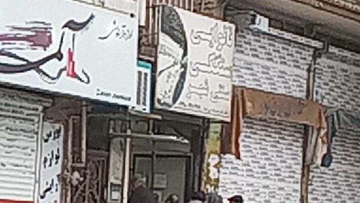 نانوایی سنگکی سنتی شهر