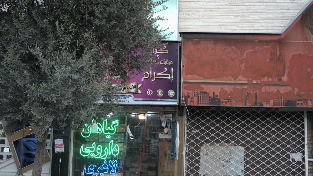 عطاری ناروَن