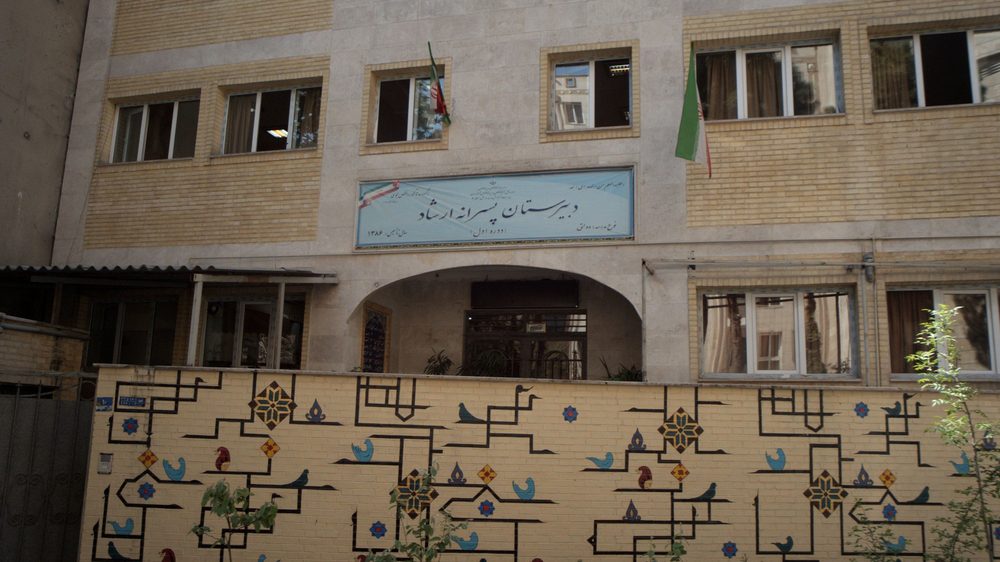 دبیرستان پسرانه ارشاد