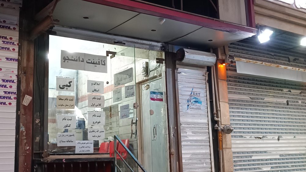 خدمات کامپیوتری و کافی نت گل یخ