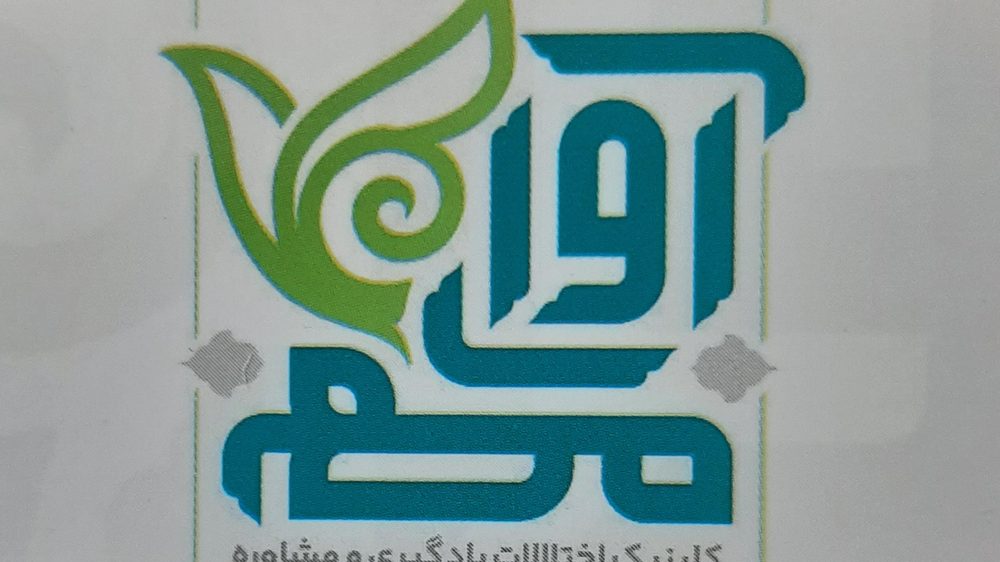 کلینیک تخصصی استخر