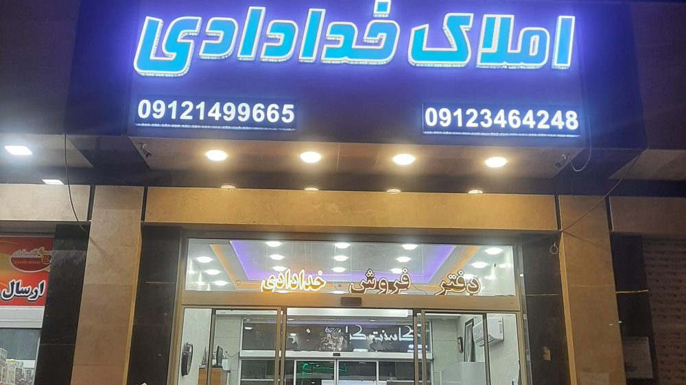 شهرک خرازی