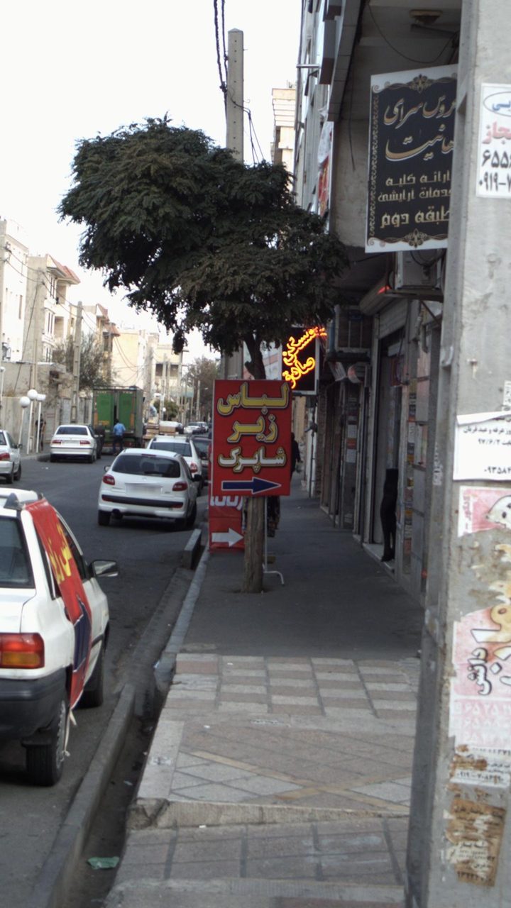 چادر فروشی