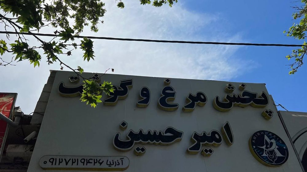 سوپر مرغ تک