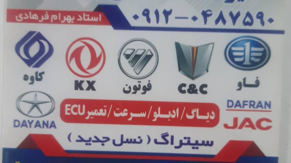 تعمیرگاه کامیون چینی