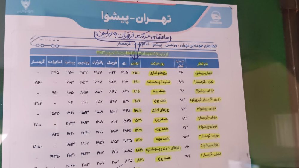 ایستگاه راه اهن ورامین