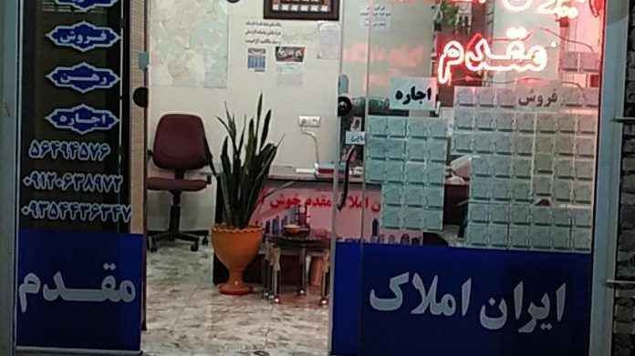 گروه مشاورین املاک سلام