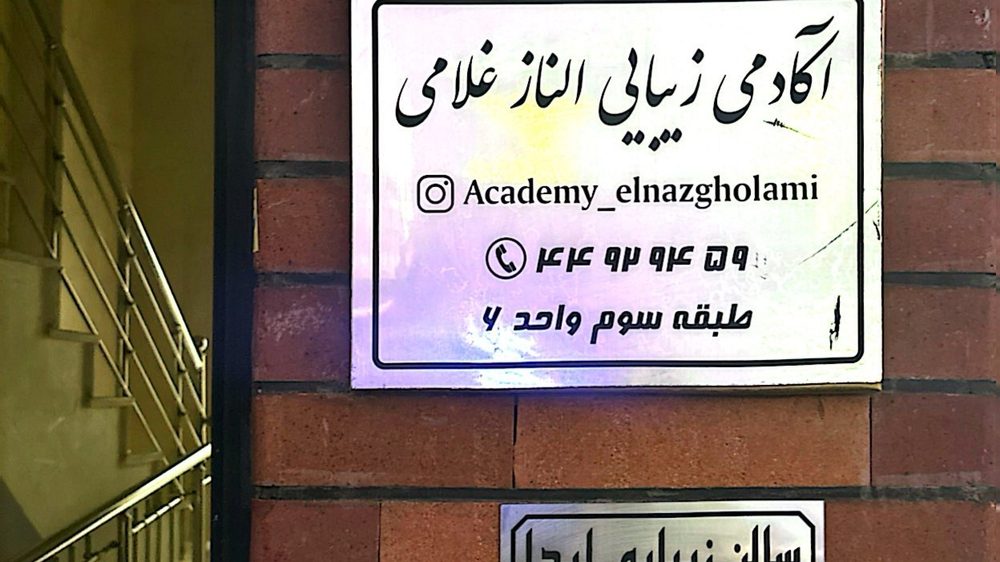 سالن تخصصی رنگ و اموزش تی تیسا