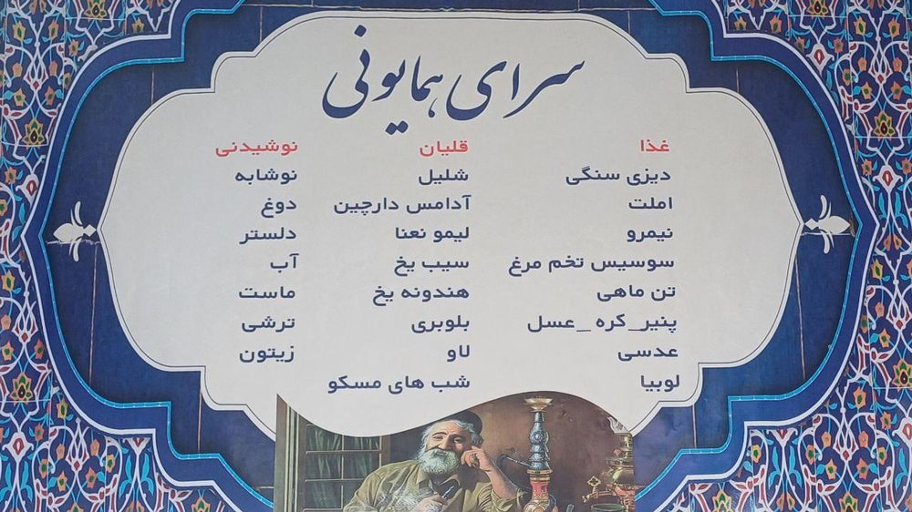 دیزی سرای همایونی