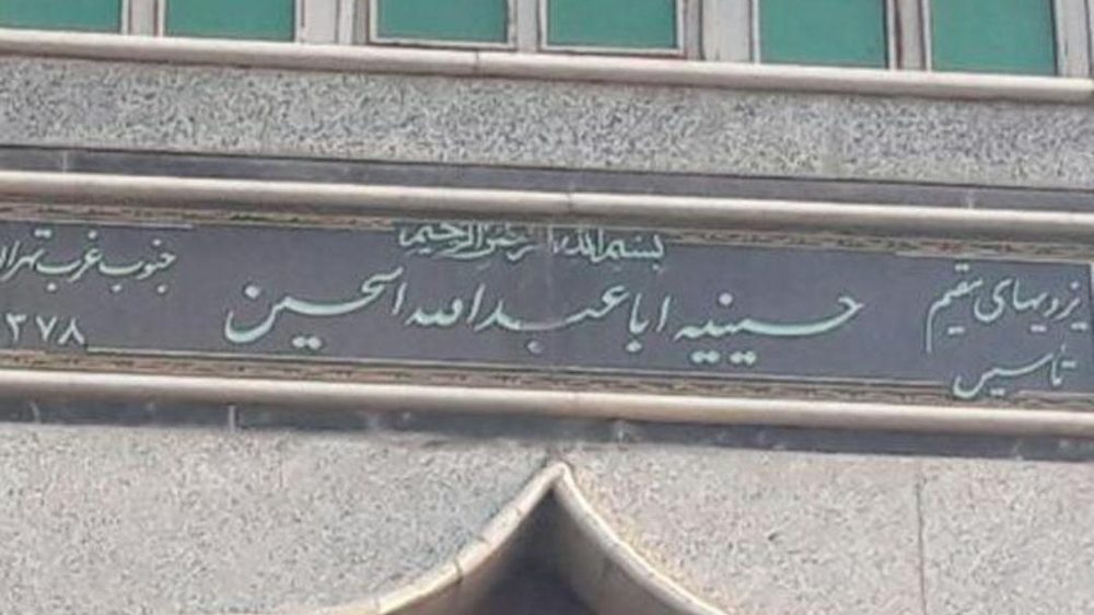 حسینیه اباعبدالله الحسین یزدیها