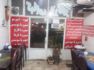 کبابی بزرگمهر