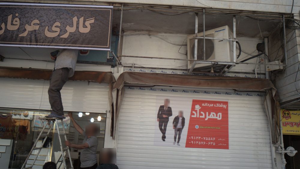 پوشاک مردانه مهرداد