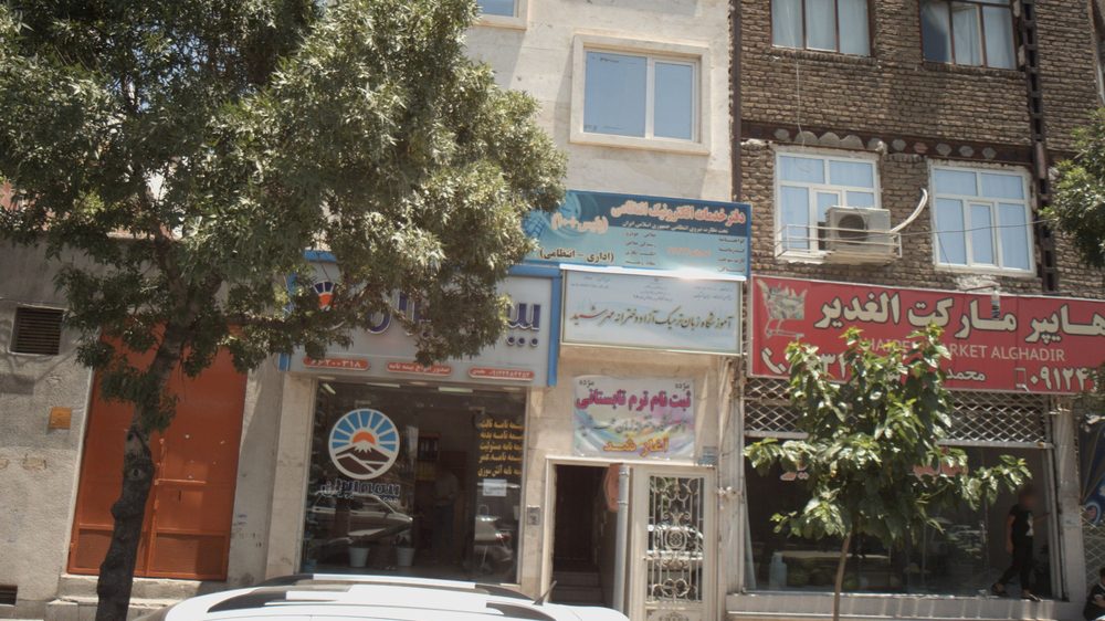 دفتر خدمات الکترونیک سامه