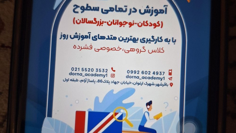 اموزشگاه زبان درنا