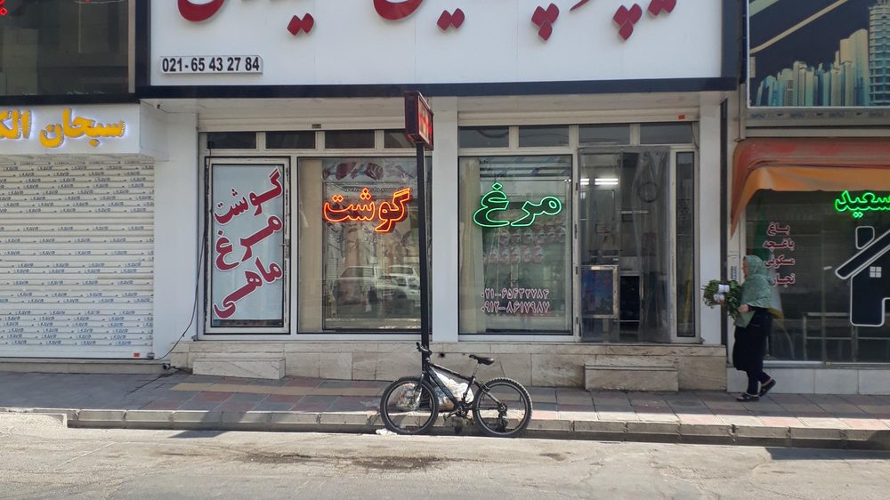 پخش گوشت و مرغ امیران