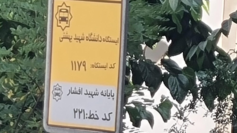 ایستگاه اتوبوس بازار روز