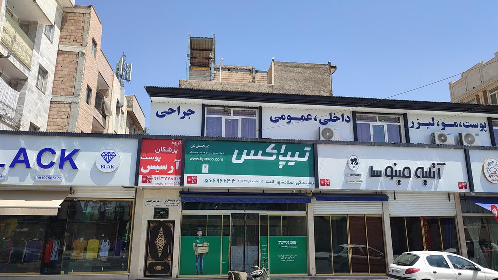چشم پزشکی نور اسلامشهر