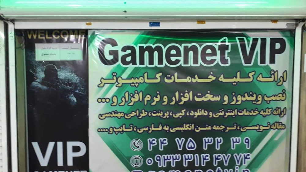 گیم نت مون