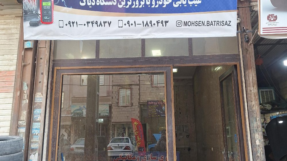 خدمات برق خودرو محسن