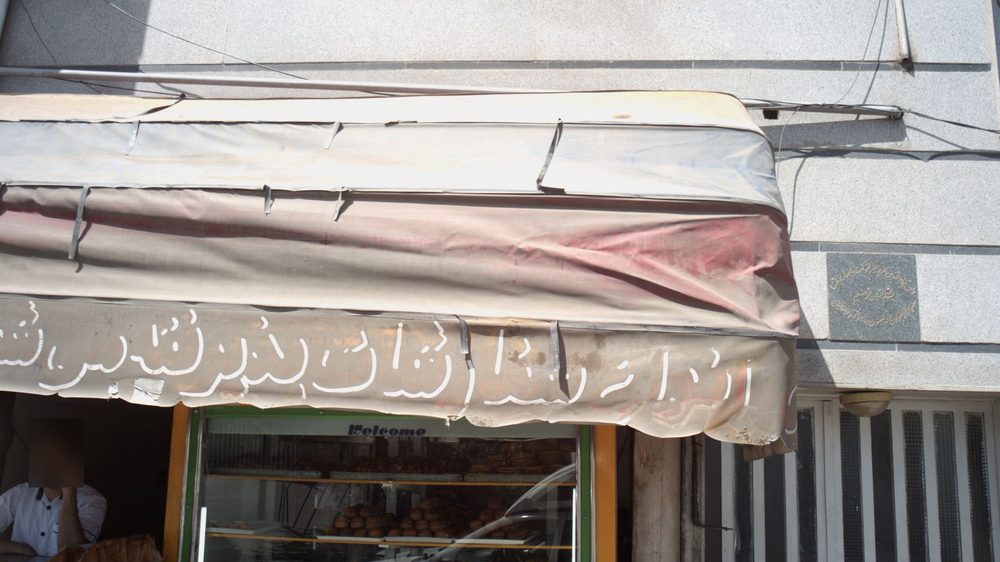 شیرینی محسن