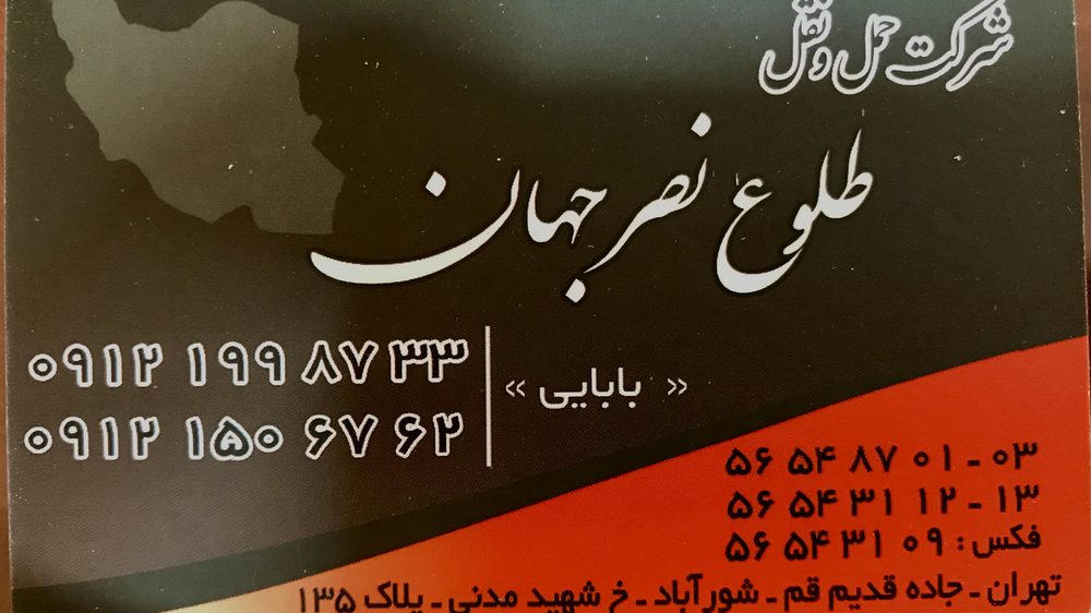 حمل و نقل شهرزاد