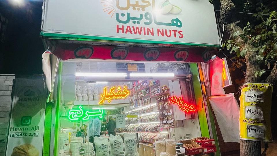 اجیل و خشکبار اصل تبریز وش نیا