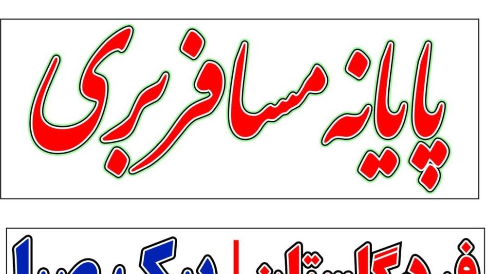 ترمینال