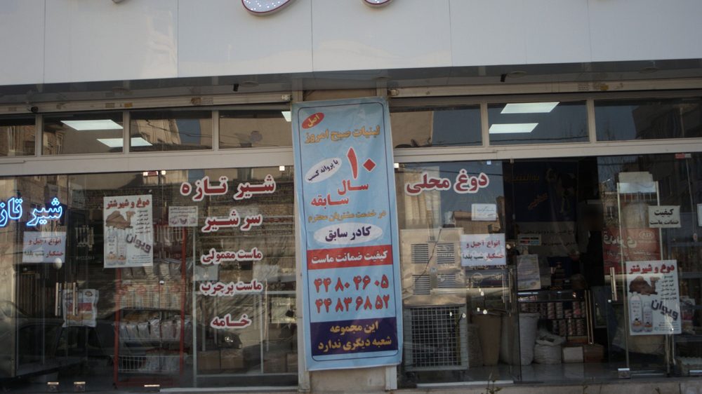 لبنیات سنتی صبح امروز