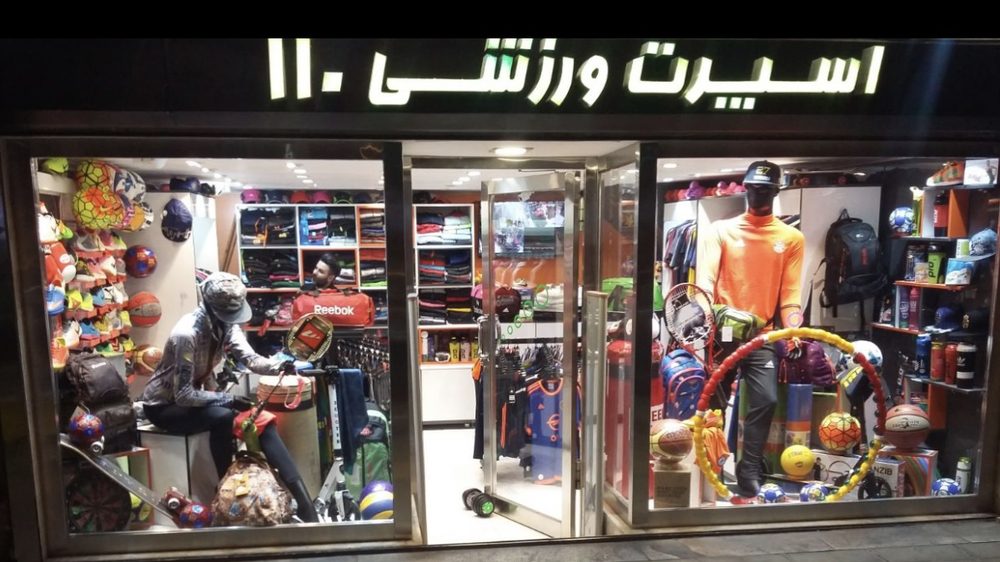 اسکیت رحیمی