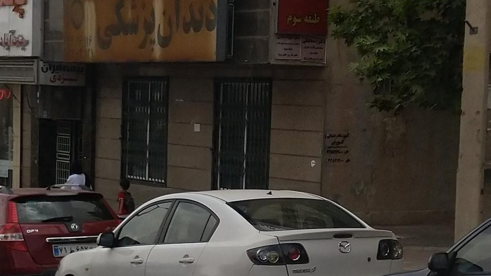 ازمایشگاه شبانه روزی درمانگاه الیاد