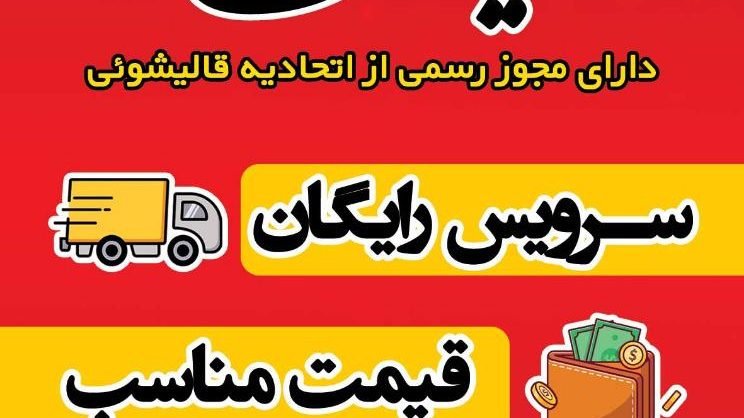 قالیشویی امانی