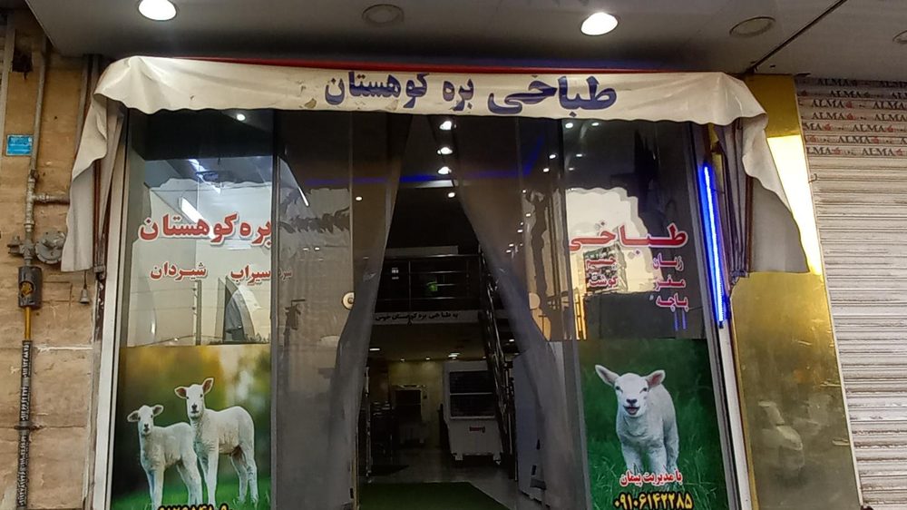 کله پاچه