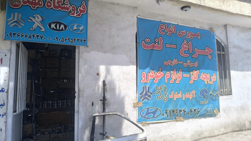 خدمات لاستیک دهقان