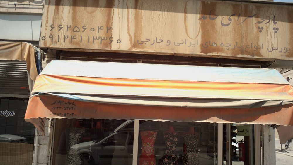 پارچه فروشی شقایق