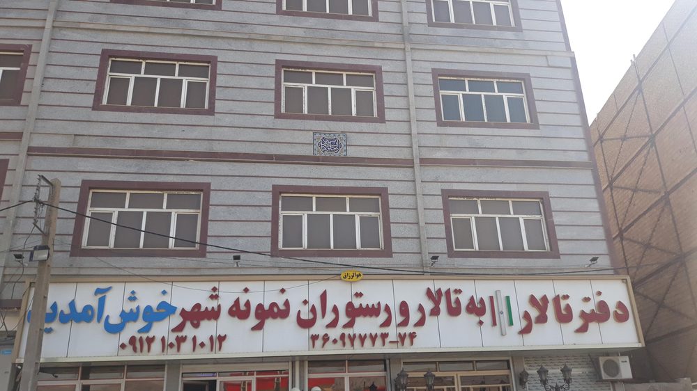 باغ تالار عرب