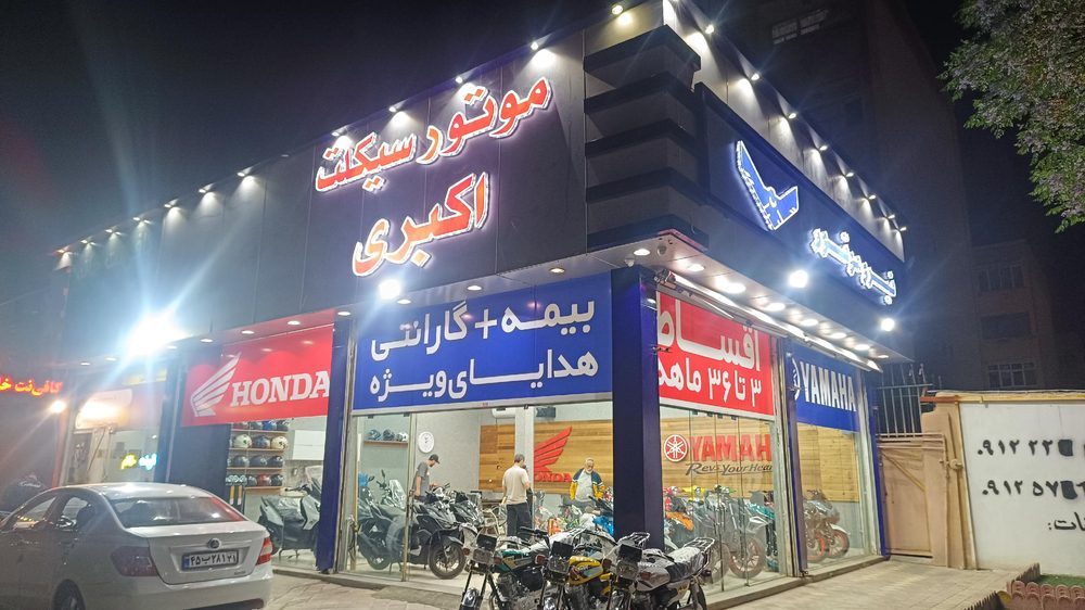 فروشگاه لوازم یدکی موتورسیکلت مهدی