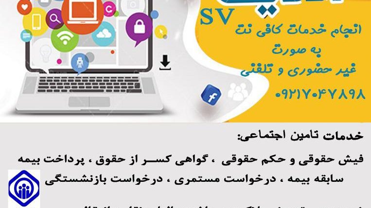 کافی نت تلفنی امیر (غیر حضوری)