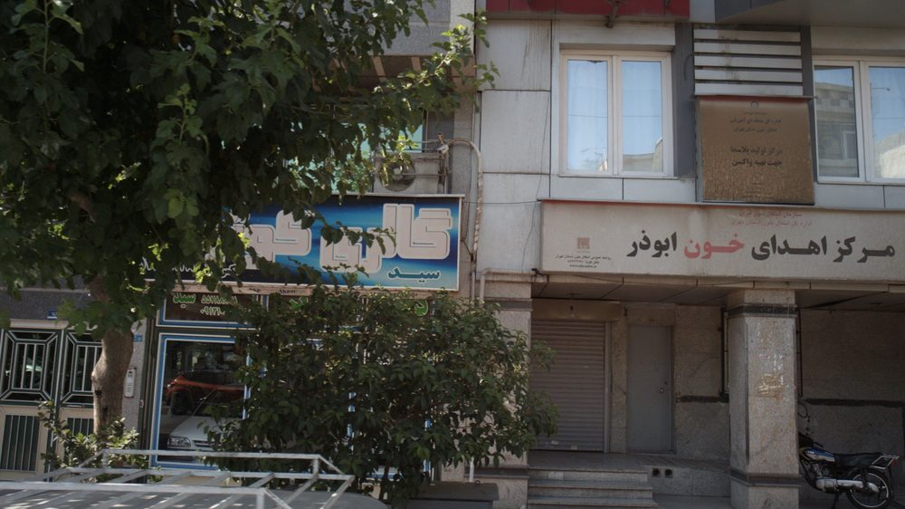 مرکز اهدای پلاسمای خون بهارستان