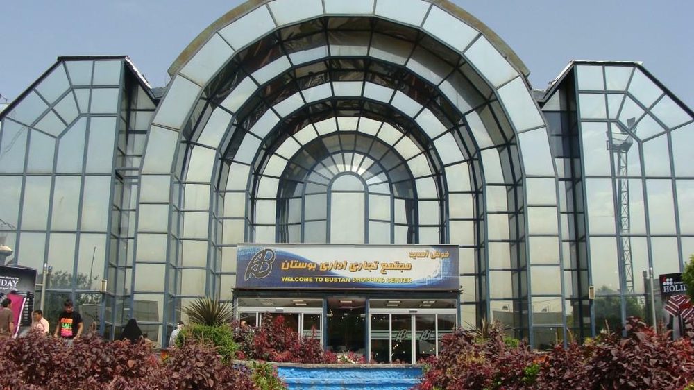 مرکز خرید بوستان