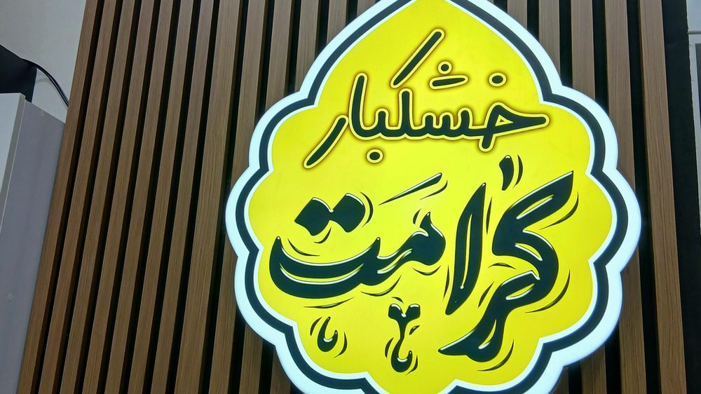 شرکت ویارتک (بسته بندی خشکبار)