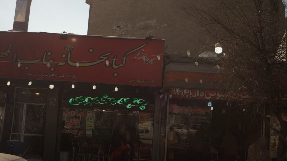 نانوایی بربری